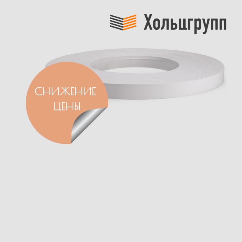 Снижение цены на кромку