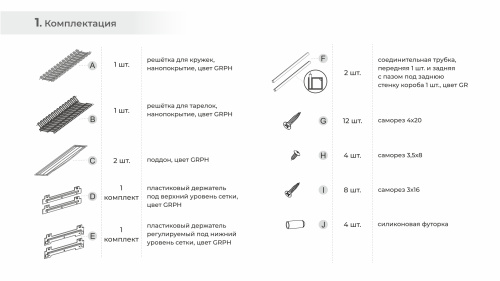 Сушка для посуды STUDIO FL 18 арт. SU19/800/GRPH