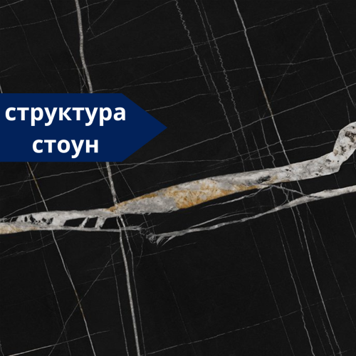 БСП Arcobaleno Черный Тунис 3050 х 1320 х 1 мм 